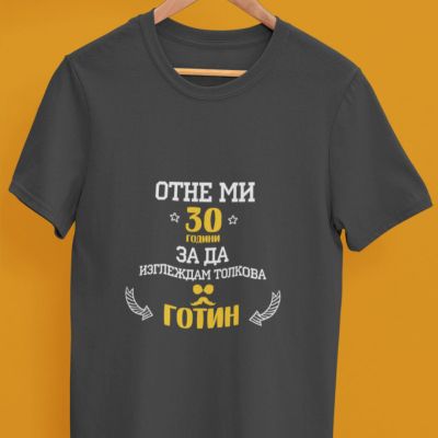 Мъжка тениска 30 години